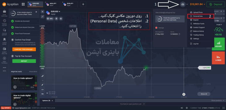 آموزش وریفای آی کیو آپشن ، وریفای IQ Option ، وریفای اکانت ایکیو اپشن