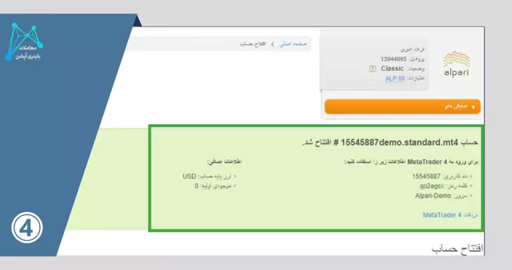 ورود به حساب دمو آلپاری ورود به حساب دمو الپاری ثبت نام آلپاری دمو افتتاح حساب دمو در آلپاری 