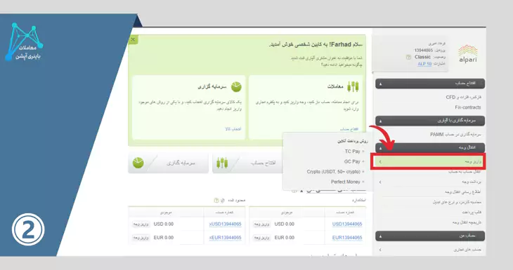 شارژ حساب آلپاری با وب مانی شارژ مستقیم آلپاری حداقل شارژ حساب آلپاری شارژ الپاری 