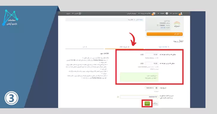 شارژ حساب آلپاری با پرفکت مانی شارژ ریالی آلپاری شارژ آلپاری با tc pay اموزش شارژ حساب الپاری 