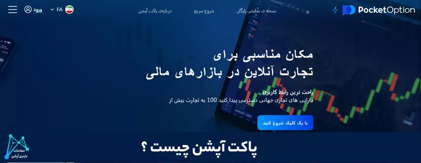 بروکر پاکت دانلود پاکت آپشن پاکت آپشن چیست دانلود پاکت اپشن برای ویندوز