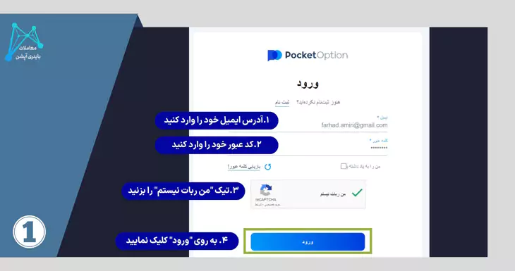 ثبت نام پاکت آپشن آموزش ثبت نام در بروکر پاکت آپشن حساب دمو پاکت اپشن ثبت نام در بروکر پاکت اپشن 