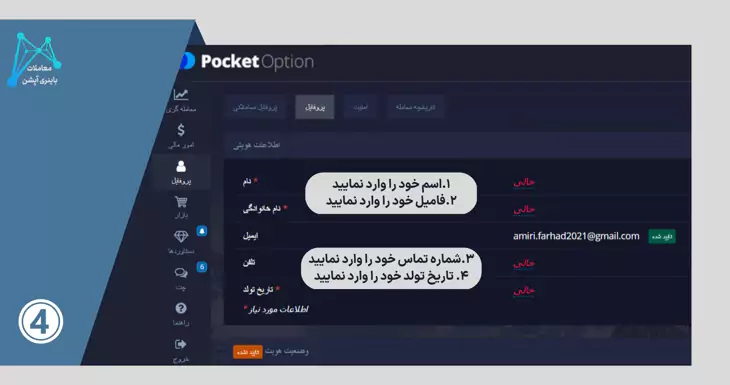 حساب دمو پاکت اپشن ثبت نام در بروکر پاکت اپشن افتتاح حساب پاکت اپشن ورود به حساب پاکت اپشن 