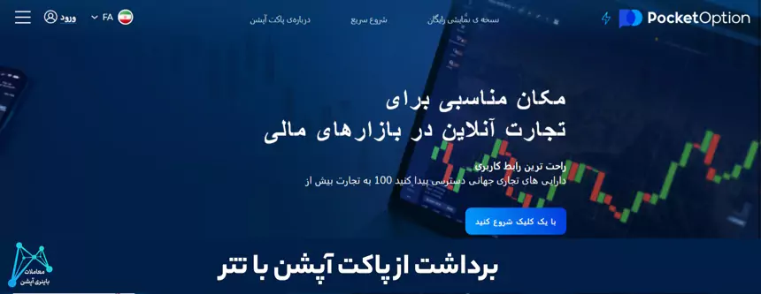 💰آموزش برداشت از پاکت آپشن با تتر – بهترین روش برداشت برای ایرانیان