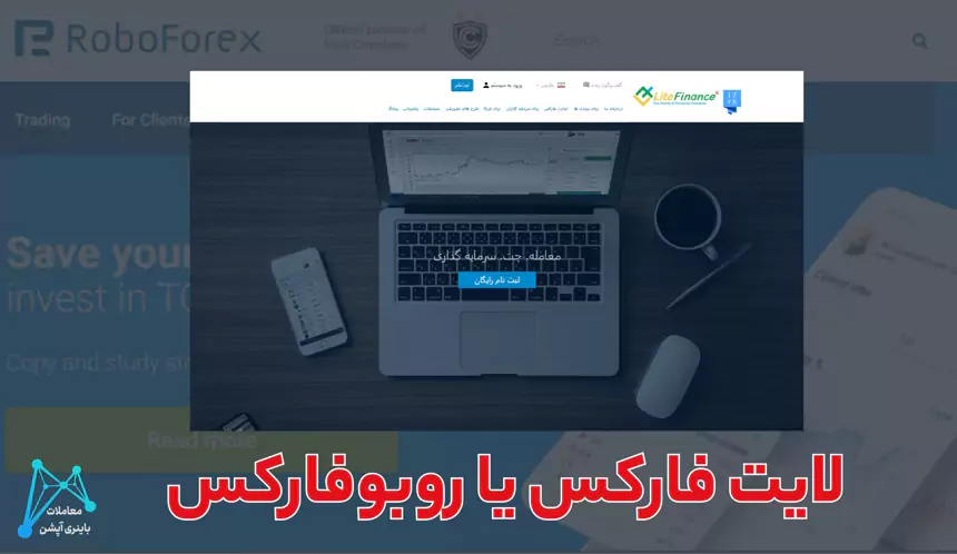 نحوه ساخت کیف پول در لایت فارکس روبو فارکس یا لایت فارکس مسابقه دمو لایت فارکس مسابقه لایت فارکس 