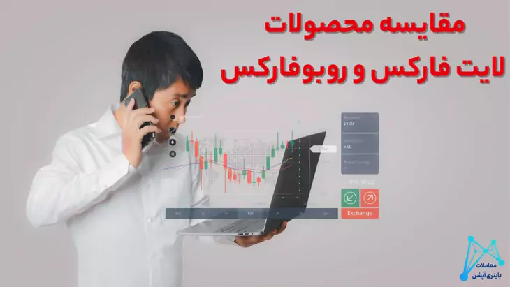 کش بک در لایت فارکس کش بک لایت فارکس نحوه دریافت بونوس رایگان لایت فارکس دریافت بونوس لایت فارکس 