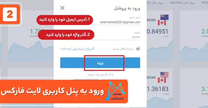 نحوه ساخت کیف پول در لایت فارکس روبو فارکس یا لایت فارکس مسابقه دمو لایت فارکس مسابقه لایت فارکس