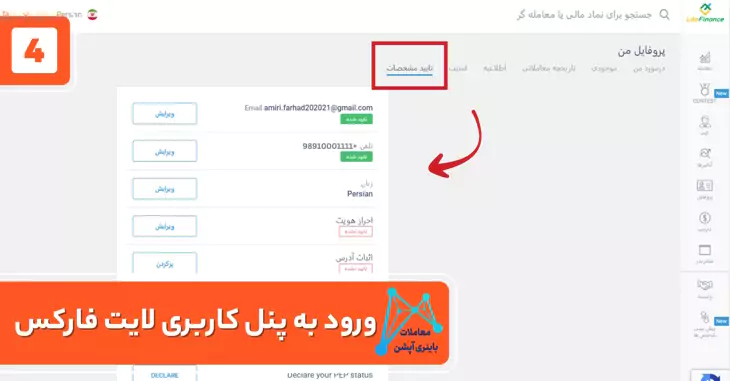 کپی ترید در لایت فارکس نحوه کپی ترید در لایت فارکس تنظیمات کپی ترید در لایت فارکس نحوه کپی ترید در لایت فایننس