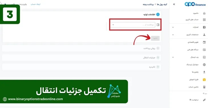 بروکر opo بروکر opofinance opofinance چیست صرافی opo