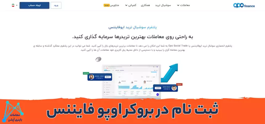 اوپو فایننس اوپو فایننس چیست سایت اوپو فایننس اوپو فایننس ورود