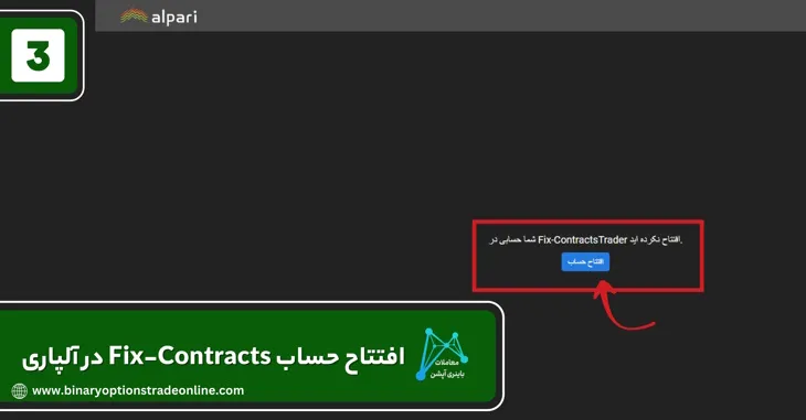 تاپ چنج آلپاری حساب ecn آلپاری حساب فیکس کانترکت الپاری حساب دمو فیکس کانترکت الپاری
