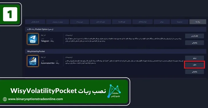 بهترین بروکر باینری آپشن ربات پاکت آپشن بروکر باینری آپشن برای ایرانیان استراتژی پاکت آپشن