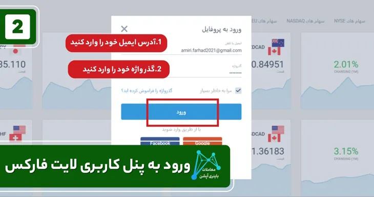 اثبات آدرس در لایت فارکس احراز هویت در لایت فارکس احراز هویت لایت فارکس اسپرد طلا در لایت فارکس