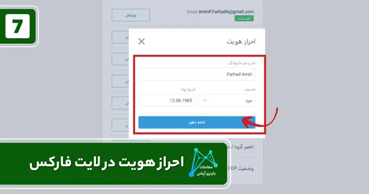 اموزش احراز هویت در لایت فارکس اموزش لایت فارکس انواع حساب در لایت فارکس انواع حساب لایت فارکس