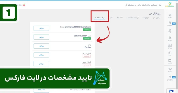 افتتاح حساب در لایت فارکس لایت فارکس ورود آموزش لایت فارکس احراز هویت در لایت فارکس