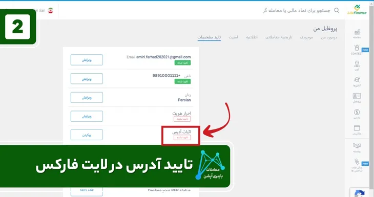 احراز هویت در لایت فارکس کمیسیون لایت فارکس بروکر لایت فارکس برای ایرانیان آموزش کار با لایت فارکس نحوه واریز پول به لایت فارکس