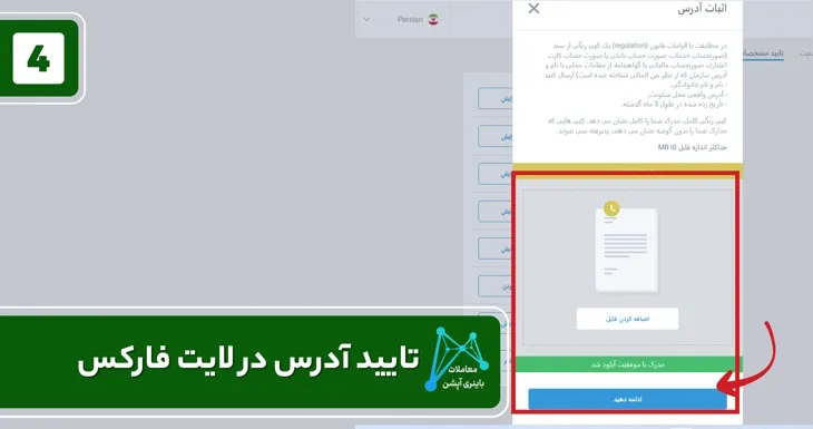 اموزش احراز هویت در لایت فارکس لایت فارکس من ثبت نام بروکر لایت فارکس بروکر لایت فارکس ورود