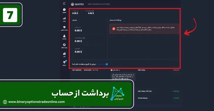 حدافل برداشت از کوتکسانتقال کوتکس با تتر هزینه واریز کوتکس با تتر