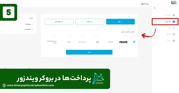 بروکر ویندزور فارسی بروکر ویندزور فیلتر است؟ بروکر ویندزور مال کدام کشور است بروکر ویندزور نظرات