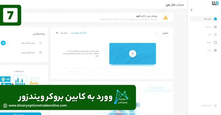 دانلود متاتریدر 4 برای بروکر ویندزور درباره بروکر ویندزور راهنمای ثبت نام بروکر ویندزور رتبه بروکر ویندزور