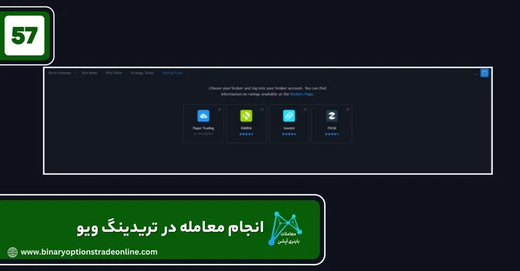 سایت تریدینگ ویو ایرانی سایت تریدینگ ویو بورس ایران سایت تریدینگ ویو برای ویندوز سایت مشابه تریدینگ ویو رایگان