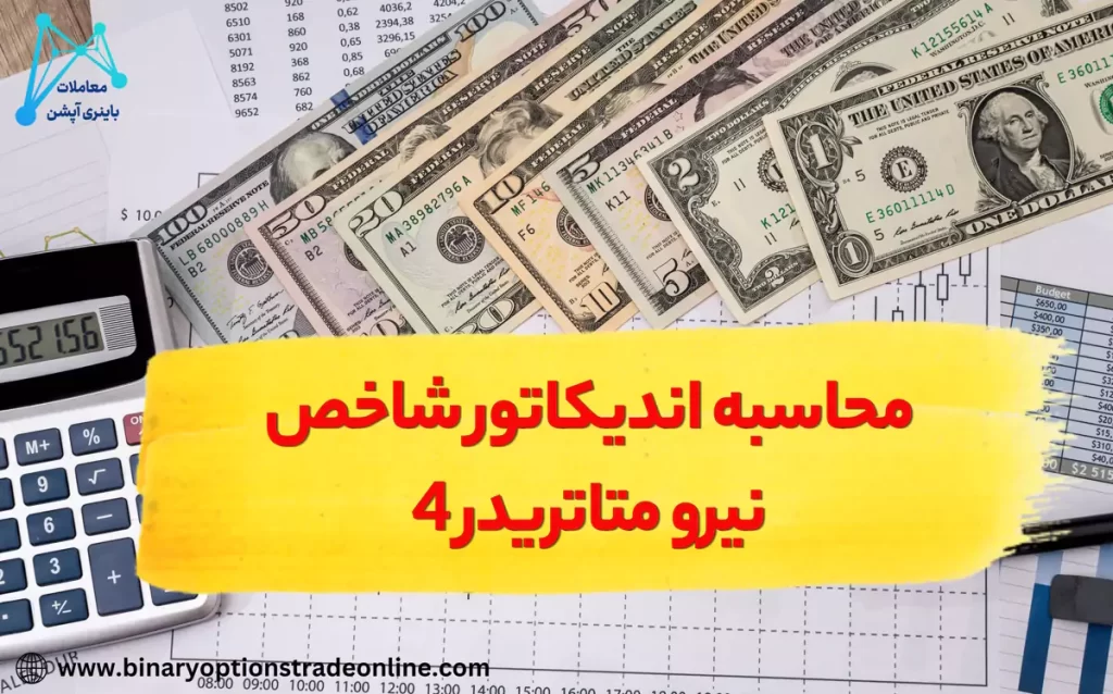 🎯معرفی اندیکاتور فورس ایندکس در متاتریدر 4 – آموزش متاتریدر 4 جلسه بیستم و دوم