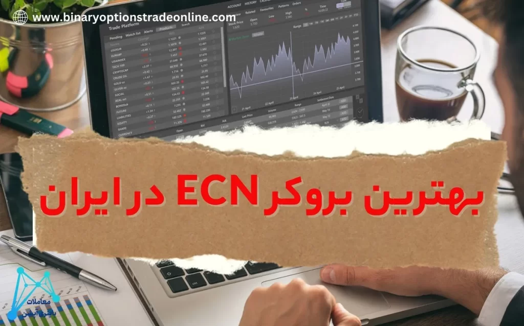 حساب ECN فارکس چیست؟ ⚡️ بررسی کامل حساب ECN و ECN Pro