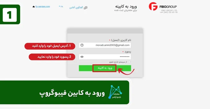 نحوه ثبت نام در فیبوگروپ نحوه برداشت از فیبوگروپ نحوه افتتاح حساب در فیبوگروپ مقایسه حسابهای فیبوگروپ