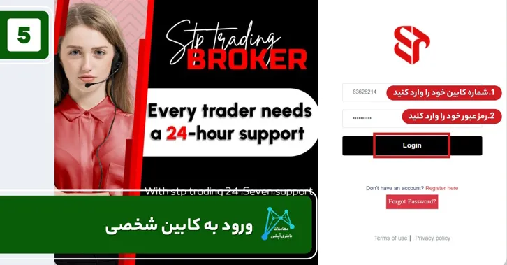 ثبت نام در بروکر stp trading بروکر stp بروکر اس تی پی تریدینگ ثبت نام در بروکر STP 