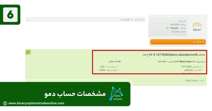 آموزش ساخت حساب دمو در متاتریدر آموزش ساخت حساب دمو در متاتریدر 4 آموزش ساخت ربات متاتریدر آموزش سفارش گذاری در متاتریدر