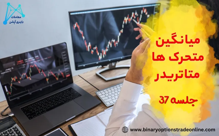 میانبرهای متاتریدر میانگین متحرک نمایی در متاتریدر نحوه اتصال الپاری به متاتریدر نحوه اتصال بایننس به متاتریدر