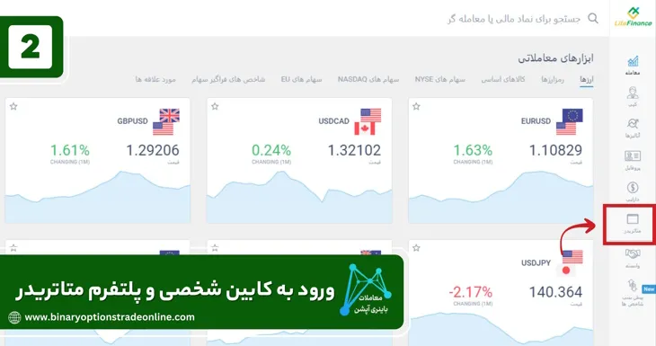 نصب متاتریدر 4 لایت فارکس دانلود متاتریدر 4 لایت فارکس برای اندروید دانلود متاتریدر 4 لایت فارکس دانلود متاتریدر 4 لایت فارکس برای ویندوز