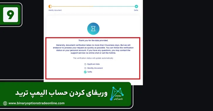 احراز هویت الیمپ ترید olymp trade فارسی اپلیکیشن الیمپ ترید استراتژی الیمپ ترید