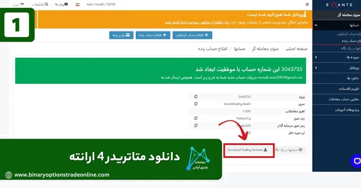 دانلود متاتریدر 4 icm brokers دانلود متاتریدر 4 ifc دانلود متاتریدر 4 pcm دانلود متاتریدر 4 ارانته