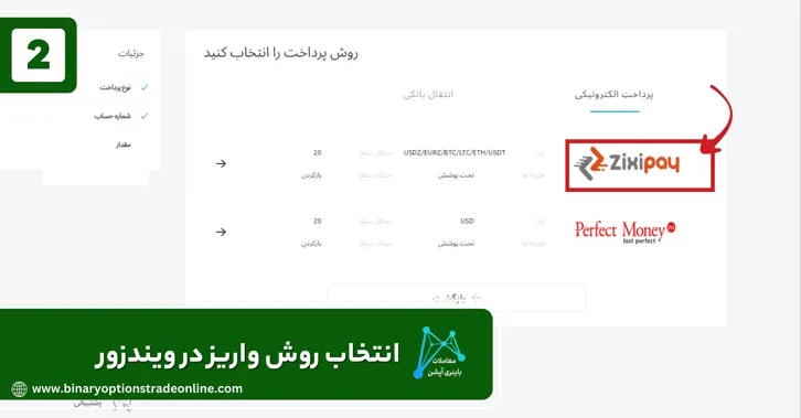 شارژ جساب ویندزور با تتر بروکر ویندزور در کدام کشور است بروکر ویندزور دمو بروکر ویندزور فارسی