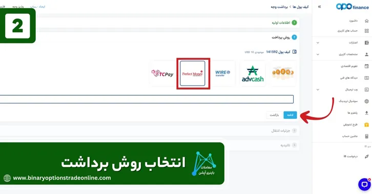 اوپو فارکس صرافی اوپو فایننس بروکر اوپو فارکس برداشت وجه در بروکر اپوفایننس