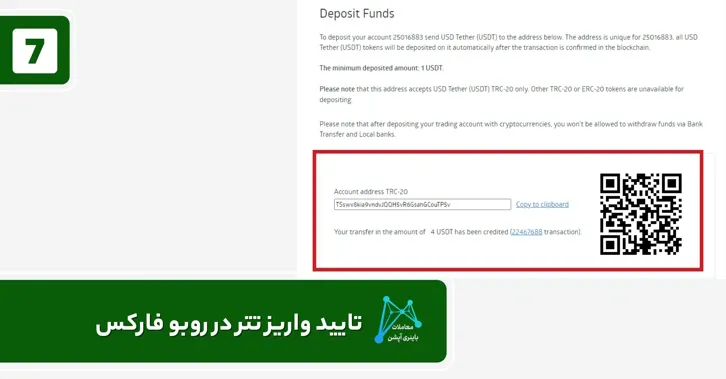 واریز تتر به روبو فارکسبرداشت از حساب روبوفارکس برداشت از روبو فارکس برداشت از روبو فارکس