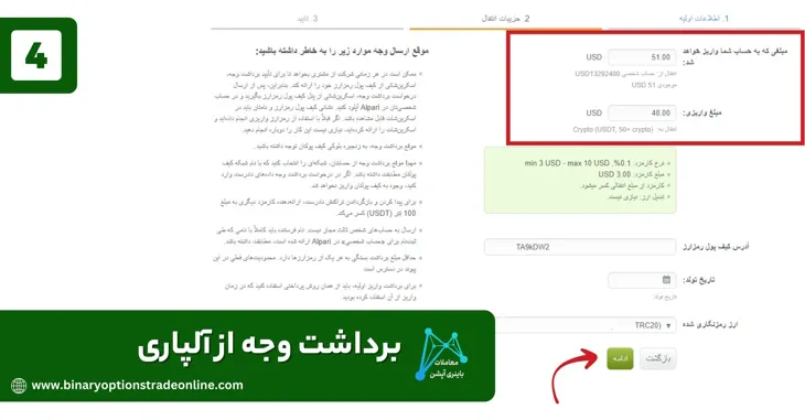 برداشت از آلپاری با تتربرداشت ریالی از آلپاری برداشت وجه از آلپاری برداشت وجه از آلپاری به تاپ چنج