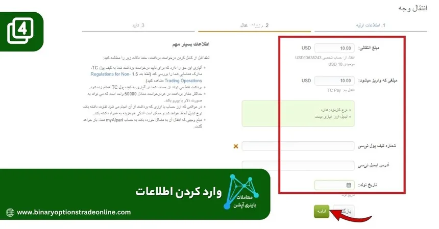 برداشت از آلپاری به تاپ چنجبرداشت پول از آلپاری به تاپ چنج باینری الپاری برداشت از آلپاری