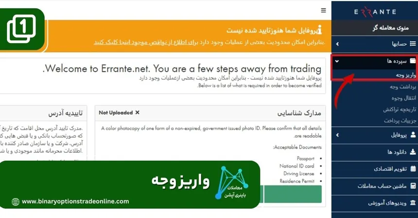 شارژ حساب ارانتهشارژ Errante با اتریوم درباره بروکر ارانته سایت errante