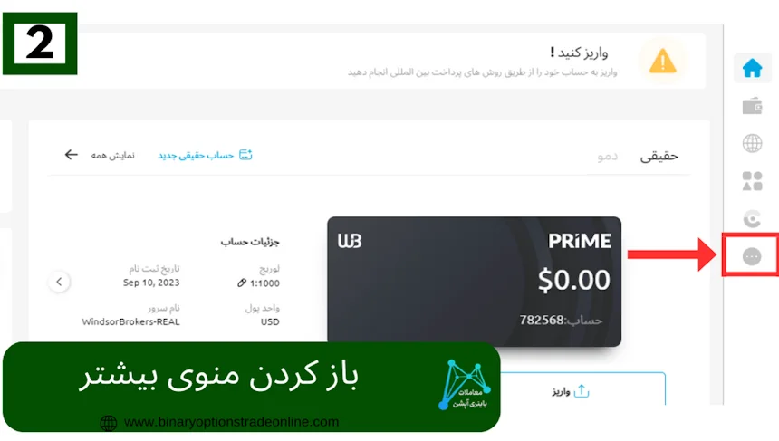 لوریج بروکر ویندزوربروکر Windsor brokers بروکر ویندزور بررسی حساب های بروکر ویندزور