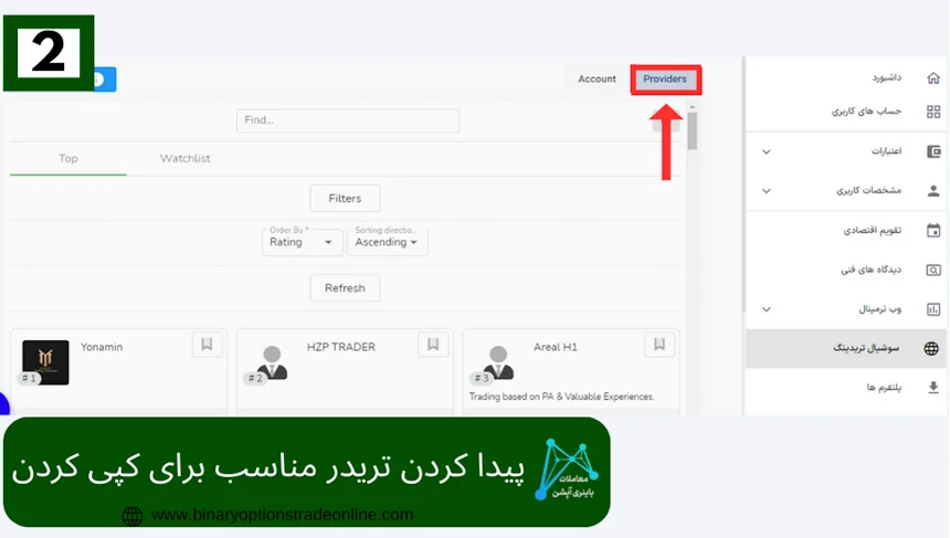 سوشال ترید اپوفایننسثبت نام در اوپو فایننس ثبت نام در اوپو فارکس ثبت نام در بروکر اوپو فایننس