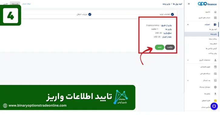 واریز به بروکر اپوفایننس با تتراوپو فاینانس بروکر اوپو فاینانس opofinance ورود