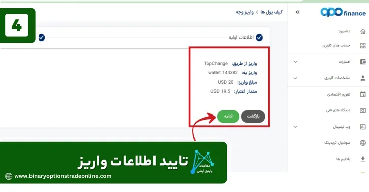 بروکر اوپو فایننسبروکر اوپوفارکس opoforex ثبت نام شارژ اوپو فارکس با پرفکت مانی