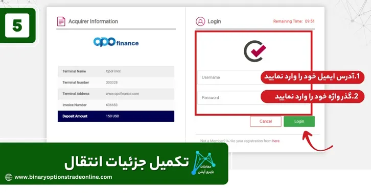 بروکر اوپوفایننساوپو فارکس ورود opo finance