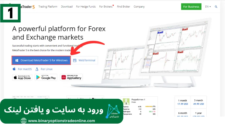 دانلود متاتریدر 5 با لینک مستقیمدانلود مستقیم متاتریدر 5 دانلود متاتریدر 5 برای آیفون دانلود متاتریدر 5 برای مک 