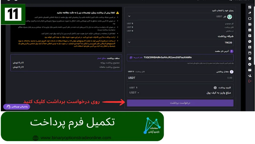 شارژ پاکت آپشن با تترآموزش احراز هویت در پاکت اپشن برنامه پاکت آپشن بروکر pocket option