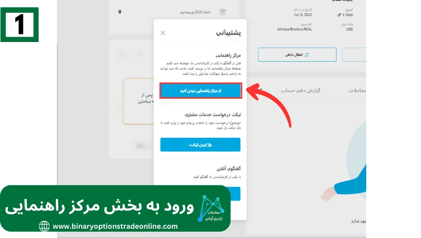 پشتیبانی فارسی ویندزوربروکر ویندزور فارسی بروکر ویندزور نظرات درباره بروکر ویندزور