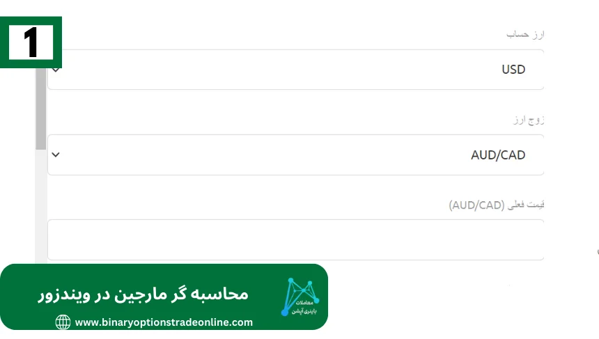 ماشین حساب ویندزورماشین حساب بروکر ویندزور پلتفرم ویندزور بروکرز درباره بروکر ویندزور