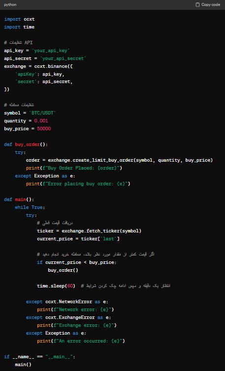 نمونه ای از کد پایتون ربات تریدر